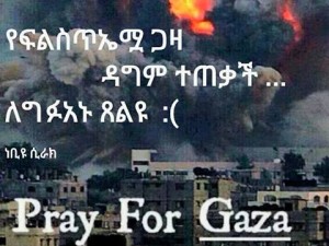 gaza-sert-israel