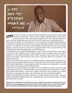 Amot Aguwo Ethiopia Human Rights project