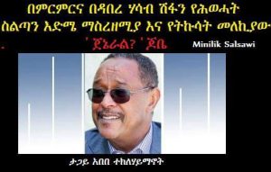 Jobe TPLF