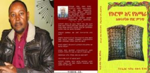 profesor Fikre Tolosa on Addis Admas